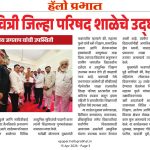 ZP school news hellow prabhat
