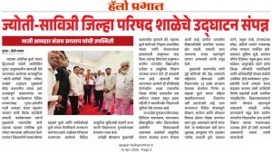 ZP school news hellow prabhat