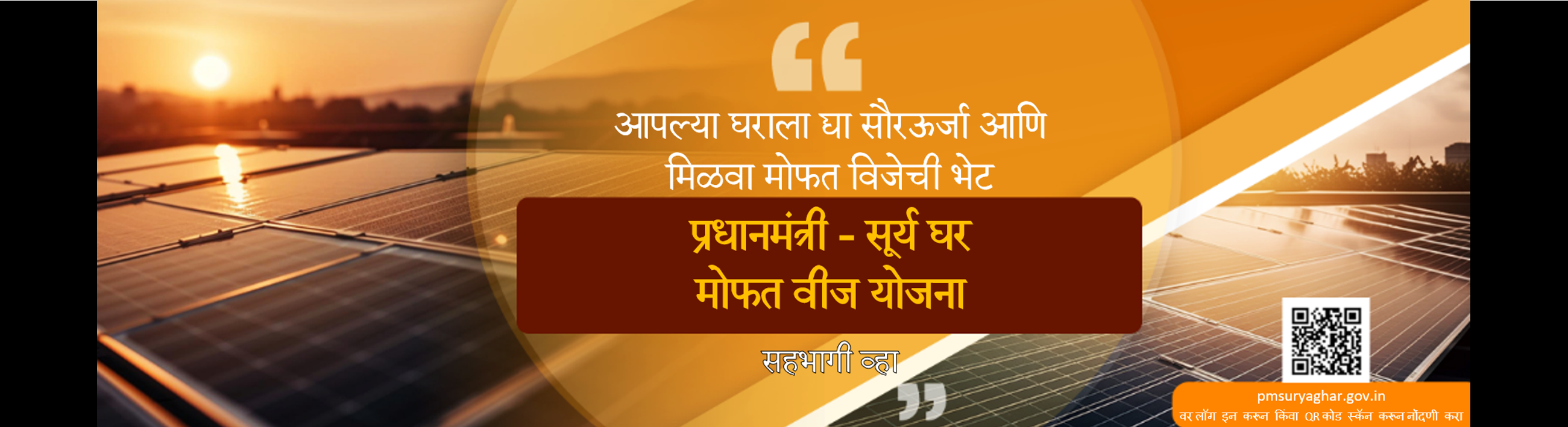 PM Surya Ghar: Muft Bijli Yojana