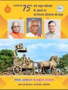 Nature Conservation in Geeta Udhbodhan