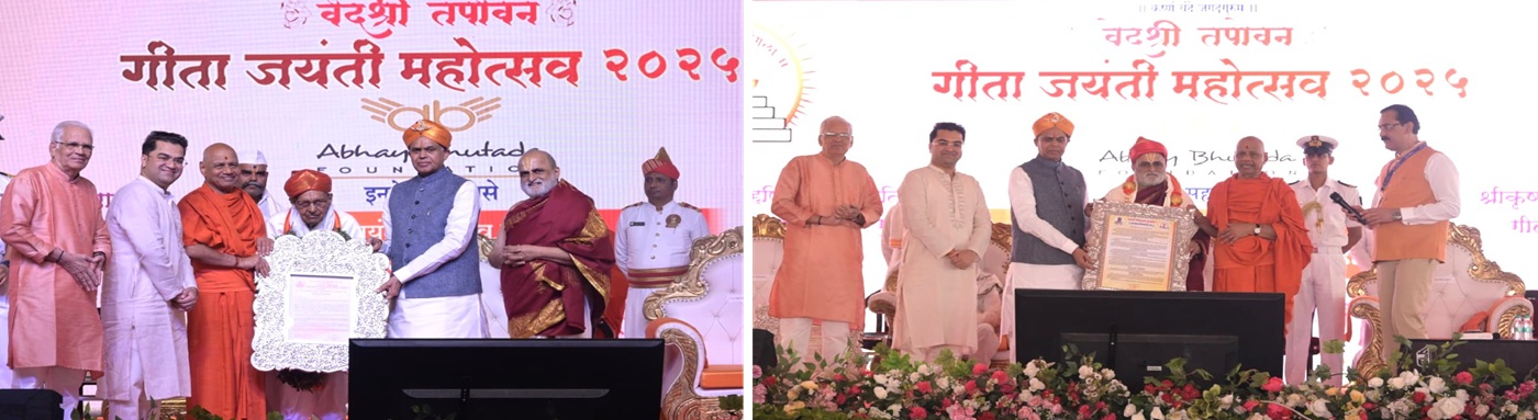 01.12.2025 : राज्यपालांच्या उपस्थितीत गीता जयंती महोत्सव साजरा