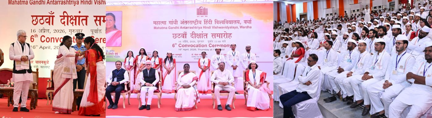 16.04.2026 : राष्ट्रपती द्रौपदी मुर्मू यांच्या अध्यक्षतेखाली वर्धा येथील महात्मा गांधी आंतरराष्ट्रीय हिंदी विश्वविद्यालयाचा सहावा दीक्षान्त समारंभ  वर्धा येथे संपन्न झाला.  यावेळी राज्यपाल जिष्णु देव वर्मा, महसूल मंत्री चंद्रशेखर बावनकुळे, राज्यमंत्री तथा जिल्ह्याचे पालकमंत्री डॉ.पंकज भोयर तसेच विश्वविद्यालयाच्या कुलपती प्रो.कुमुद शर्मा उपस्थित होत्या. यावेळी राष्ट्रपती द्रौपदी मुर्मू यांच्या हस्ते विविध विद्याशाखेच्या आठ विद्यार्थ्यांना प्रातिनिधीक स्वरुपात पदवी प्रदान करण्यात आल्या.