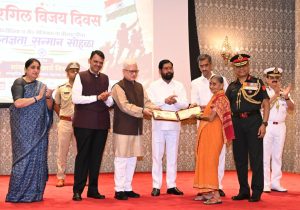 27.07.2026: राज्यपाल जिष्णु देव वर्मा व मुख्यमंत्री देवेंद्र फडणवीस यांच्या प्रमुख उपस्थितीत आज लोकभवन, मुंबई येथे कारगिल विजय दिवस स्मरणोत्सव व कृतज्ञता सोहळ्याचे आयोजन करण्यात आले .  यावेळी राज्यपाल व मुख्यमंत्री यांच्या हस्ते वीर माता, वीर पिता, वीर नारी, कारगिल युद्धात अपंगत्व आलेले वीर जवान तसेच शौर्य पदक विजेत्या जवानांचा सत्कार करण्यात आला. या कार्यक्रमात कवी प्रदीप यांच्या रचनेवर आधारित भरत बळवल्ली यांच्या गीताचे प्रकाशन करण्यात आले.  कार्यक्रमाला उपमुख्यमंत्री एकनाथ शिंदे, उपमुख्यमंत्री सुनेत्रा पवार, सांस्कृतिक कार्य मंत्री आशिष शेलार, पर्यटन व माजी सैनिक कल्याण मंत्री शंभूराज देसाई, नौदलाच्या पश्चिम विभागाचे मुख्य ध्वज अधिकारी व्हाईस ऍडमिरल संजय वात्सायन, स्थलसेनेच्या महाराष्ट्र, गुजरात व गोवा प्रभागाचे जनरल ऑफिसर कमांडींग ले. जन.डी. एस कुशवाह, तसेच सैन्य दलांचे वरिष्ठ अधिकारी उपस्थित होते. कार्यक्रमाचे आयोजन सांस्कृतिक कार्य संचालनालयाने वीर सेनानी फाउंडेशन तसेच स्वरनिनाद फाउंडेशन यांच्या सहकार्याने केले होते. यावेळी नौदलाच्या बँड पथकाने राष्ट्रभक्तीपर गीताच्या धून सादर केल्या तसेच नचिकेत देसाई व शिवम या गायकांनी देशभक्तीपर गीते सादर केली.