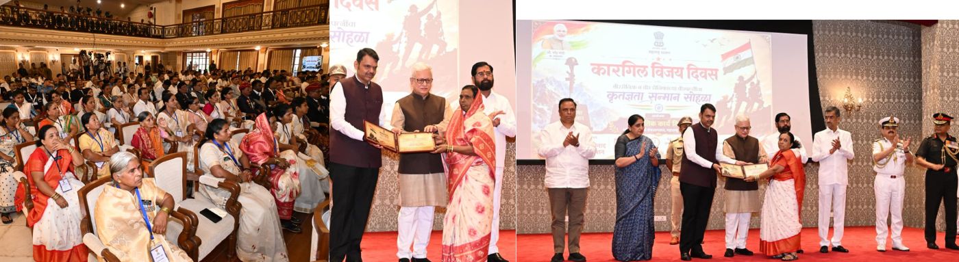 27.07.2026: राज्यपाल जिष्णु देव वर्मा व मुख्यमंत्री देवेंद्र फडणवीस यांच्या प्रमुख उपस्थितीत आज लोकभवन, मुंबई येथे कारगिल विजय दिवस स्मरणोत्सव व कृतज्ञता सोहळ्याचे आयोजन करण्यात आले .  यावेळी राज्यपाल व मुख्यमंत्री यांच्या हस्ते वीर माता, वीर पिता, वीर नारी, कारगिल युद्धात अपंगत्व आलेले वीर जवान तसेच शौर्य पदक विजेत्या जवानांचा सत्कार करण्यात आला. या कार्यक्रमात कवी प्रदीप यांच्या रचनेवर आधारित भरत बळवल्ली यांच्या गीताचे प्रकाशन करण्यात आले.  कार्यक्रमाला उपमुख्यमंत्री एकनाथ शिंदे, उपमुख्यमंत्री सुनेत्रा पवार, सांस्कृतिक कार्य मंत्री आशिष शेलार, पर्यटन व माजी सैनिक कल्याण मंत्री शंभूराज देसाई, नौदलाच्या पश्चिम विभागाचे मुख्य ध्वज अधिकारी व्हाईस ऍडमिरल संजय वात्सायन, स्थलसेनेच्या महाराष्ट्र, गुजरात व गोवा प्रभागाचे जनरल ऑफिसर कमांडींग ले. जन.डी. एस कुशवाह, तसेच सैन्य दलांचे वरिष्ठ अधिकारी उपस्थित होते. कार्यक्रमाचे आयोजन सांस्कृतिक कार्य संचालनालयाने वीर सेनानी फाउंडेशन तसेच स्वरनिनाद फाउंडेशन यांच्या सहकार्याने केले होते. यावेळी नौदलाच्या बँड पथकाने राष्ट्रभक्तीपर गीताच्या धून सादर केल्या तसेच नचिकेत देसाई व शिवम या गायकांनी देशभक्तीपर गीते सादर केली.