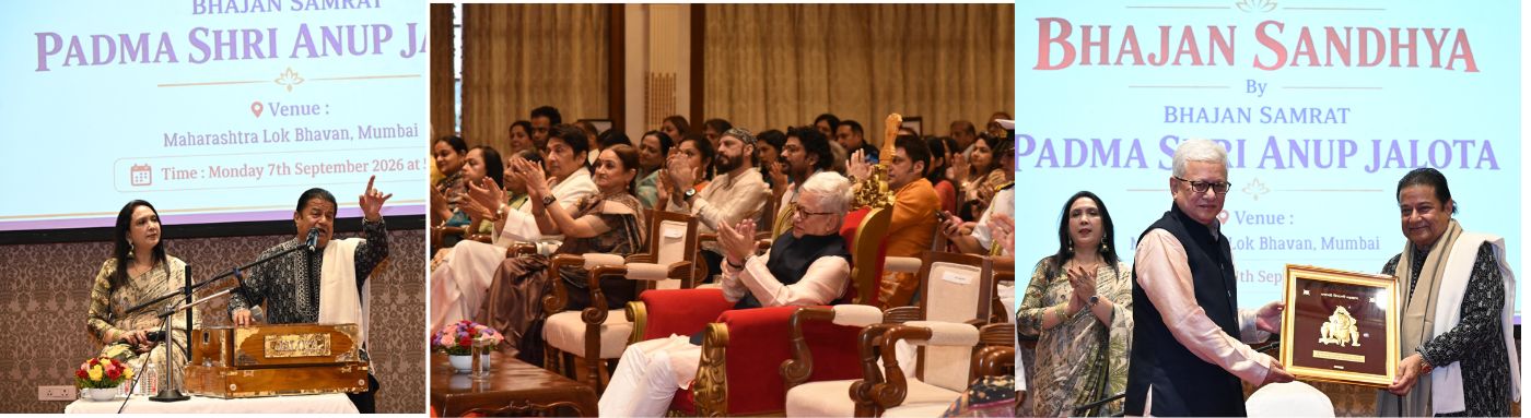 07.09.2026: राज्यपाल जिष्णु देव वर्मा यांच्या प्रमुख उपस्थितीत भजन सम्राट अनुप जलोटा यांच्या भजनांचा कार्यक्रम विविध क्षेत्रातील मान्यवरांच्या उपस्थितीत महाराष्ट्र लोकभवनातील दरबार हॉल  संपन्न झाला.