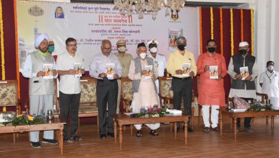 13.12.2020 : Governor releases a edition of the book ‘Guru Granth Sahib Madhil Sant Namdev’