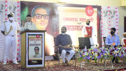 08.01.2021 : Governor Bhagat Singh Koshyari inaugurated the 35th Rambhau Mhalgi Memorial Lecture Series and delivered the first oration at Thane. Sanjay Kelkar, MLA and President of Rambhau Mhalgi Smriti Vyakhyanmala Samiti and  Niranjan Davkhare were present.