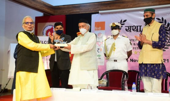 28.11.2021: राज्यपालांच्या उपस्थितीत 'यथाकथा आंतरराष्ट्रीय चित्रपट महोत्सवाचे समापन संपन्न