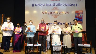 25.12.2021 : Governor released the book 'Patrarup Bhavarth Gita Ramayana'