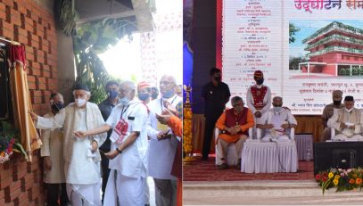 Governor inaugurated the new premises of the Vivekananda Kendra Vedic Application of Yoga and Management at Solapur