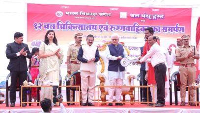 19.04.2026:  पालघर जिल्ह्यातील ओसरवीरा  येथे राज्यपाल जिष्णु देव वर्मा यांनी फिरते दवाखाने आणि रुग्णवाहिका सेवांचे लोकार्पण  केले. भारताला विकसित राष्ट्र बनविण्याचे स्वप्न साकार करताना समाजातील अंतिम घटकाचा विकास करणे व त्या घटकाला समाजाच्या मुख्य प्रवाहात आणणे आवश्यक आहे. पालघरच्या सर्वांगीण विकासाशिवाय विकसित भारताचा संकल्प पूर्ण होऊ शकत नाही, असे प्रतिपादन महाराष्ट्र राज्याचे राज्यपाल जिष्णु देव वर्मा यांनी आज डहाणू येथे केले. यावेळी  भारत विकास संगमचे संरक्षक संजय पटेल, राज्यपालांचे सचिव डॉ. प्रशांत नारनवरे, जिल्हाधिकारी डॉ.इंदूराणी जाखड, पालघरचे पोलीस अधीक्षक यतीश देशमुख, जिल्हा परिषद मुख्य कार्यकारी अधिकारी मनोज रानडे, वनबंधू ट्रस्टचे अध्यक्ष आणि विश्वस्त लाडूलाल सोनी,  योगायतन ग्रुपचे अध्यक्ष डॉ. राजेंद्र प्रताप सिंह, ज्येष्ठ समाजसेवक सुशील सिंघानिया आदी मान्यवरांसह मोठ्या संख्येने नागरिक उपस्थित होते.  पालघर जिल्ह्यासारख्या आदिवासीबहुल क्षेत्रात रोजगार, आरोग्य आणि पिण्याच्या पाण्याची  समस्यांवर ठोस उपाययोजना करण्याचे आश्वासन दिले. या समस्यांचे निराकरण करण्यासाठी आणि पालघरमध्ये एक 'आदर्श गाव' संकल्पना राबविण्यासाठी लोकभवन स्तरावर नियोजन सुरू असल्याचे त्यांनी यावेळी जाहीर केले. यासाठी लवकरच जिल्हा प्रशासन आणि संबंधित यंत्रणांची बैठक घेऊन एक सर्वसमावेशक विकास आराखडा तयार करण्यात येईल, अशी महत्त्वाची घोषणाही त्यांनी यावेळी केली.