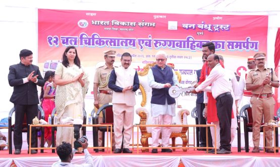 19.04.2026:  पालघर जिल्ह्यातील ओसरवीरा  येथे राज्यपाल जिष्णु देव वर्मा यांनी फिरते दवाखाने आणि रुग्णवाहिका सेवांचे लोकार्पण  केले. भारताला विकसित राष्ट्र बनविण्याचे स्वप्न साकार करताना समाजातील अंतिम घटकाचा विकास करणे व त्या घटकाला समाजाच्या मुख्य प्रवाहात आणणे आवश्यक आहे. पालघरच्या सर्वांगीण विकासाशिवाय विकसित भारताचा संकल्प पूर्ण होऊ शकत नाही, असे प्रतिपादन महाराष्ट्र राज्याचे राज्यपाल जिष्णु देव वर्मा यांनी आज डहाणू येथे केले. यावेळी  भारत विकास संगमचे संरक्षक संजय पटेल, राज्यपालांचे सचिव डॉ. प्रशांत नारनवरे, जिल्हाधिकारी डॉ.इंदूराणी जाखड, पालघरचे पोलीस अधीक्षक यतीश देशमुख, जिल्हा परिषद मुख्य कार्यकारी अधिकारी मनोज रानडे, वनबंधू ट्रस्टचे अध्यक्ष आणि विश्वस्त लाडूलाल सोनी,  योगायतन ग्रुपचे अध्यक्ष डॉ. राजेंद्र प्रताप सिंह, ज्येष्ठ समाजसेवक सुशील सिंघानिया आदी मान्यवरांसह मोठ्या संख्येने नागरिक उपस्थित होते.  पालघर जिल्ह्यासारख्या आदिवासीबहुल क्षेत्रात रोजगार, आरोग्य आणि पिण्याच्या पाण्याची  समस्यांवर ठोस उपाययोजना करण्याचे आश्वासन दिले. या समस्यांचे निराकरण करण्यासाठी आणि पालघरमध्ये एक 'आदर्श गाव' संकल्पना राबविण्यासाठी लोकभवन स्तरावर नियोजन सुरू असल्याचे त्यांनी यावेळी जाहीर केले. यासाठी लवकरच जिल्हा प्रशासन आणि संबंधित यंत्रणांची बैठक घेऊन एक सर्वसमावेशक विकास आराखडा तयार करण्यात येईल, अशी महत्त्वाची घोषणाही त्यांनी यावेळी केली.