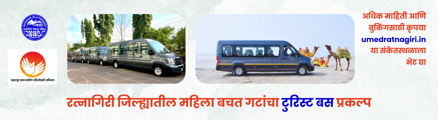 Tourist Bus Project by Women Self Help Groups in Ratnagiri District