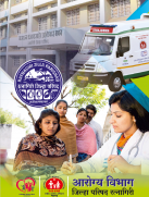आरोग्य मॅगझिन जिल्हा परिषद रत्नागिरी