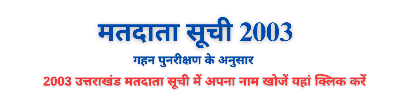 Roll2003_Hindi
