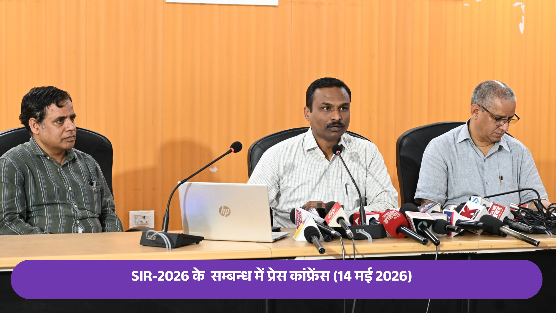 SIR 2026