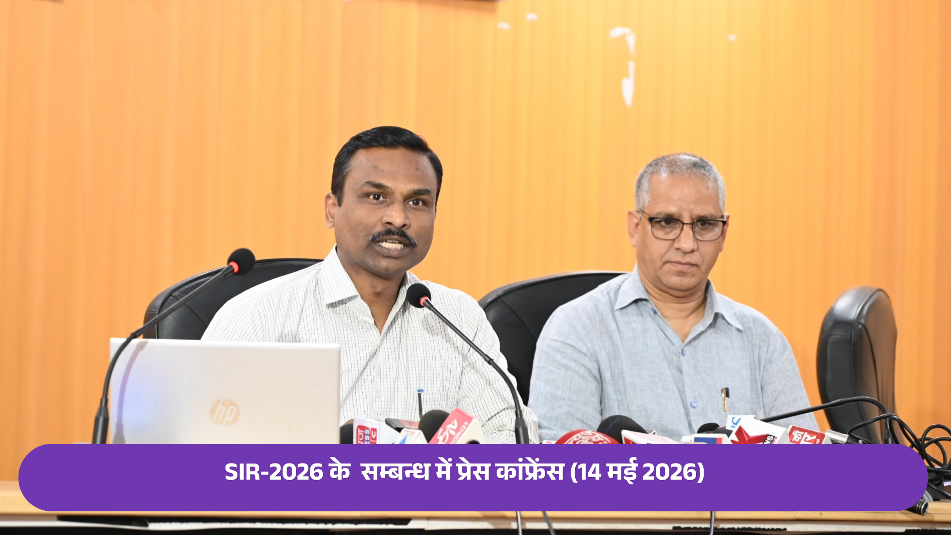 SIR 2026