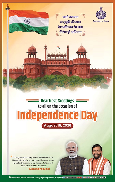 Independence Day advt full page English Independence Day advt full page English