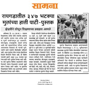 रायगड जिल्ह्यातील ३४७ शाळाबाह्य व स्थलांतरित मुलांच्या हाती पाटी-पुस्तक