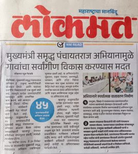 Mukhyamantri abhiyan