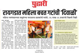 mahila bachat gat