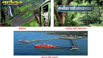 रायगड जिल्हयातील पर्यटन स्थळे