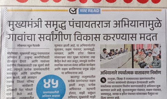 Mukhyamantri abhiyan