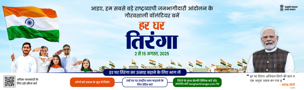 Har Ghar Tiranga