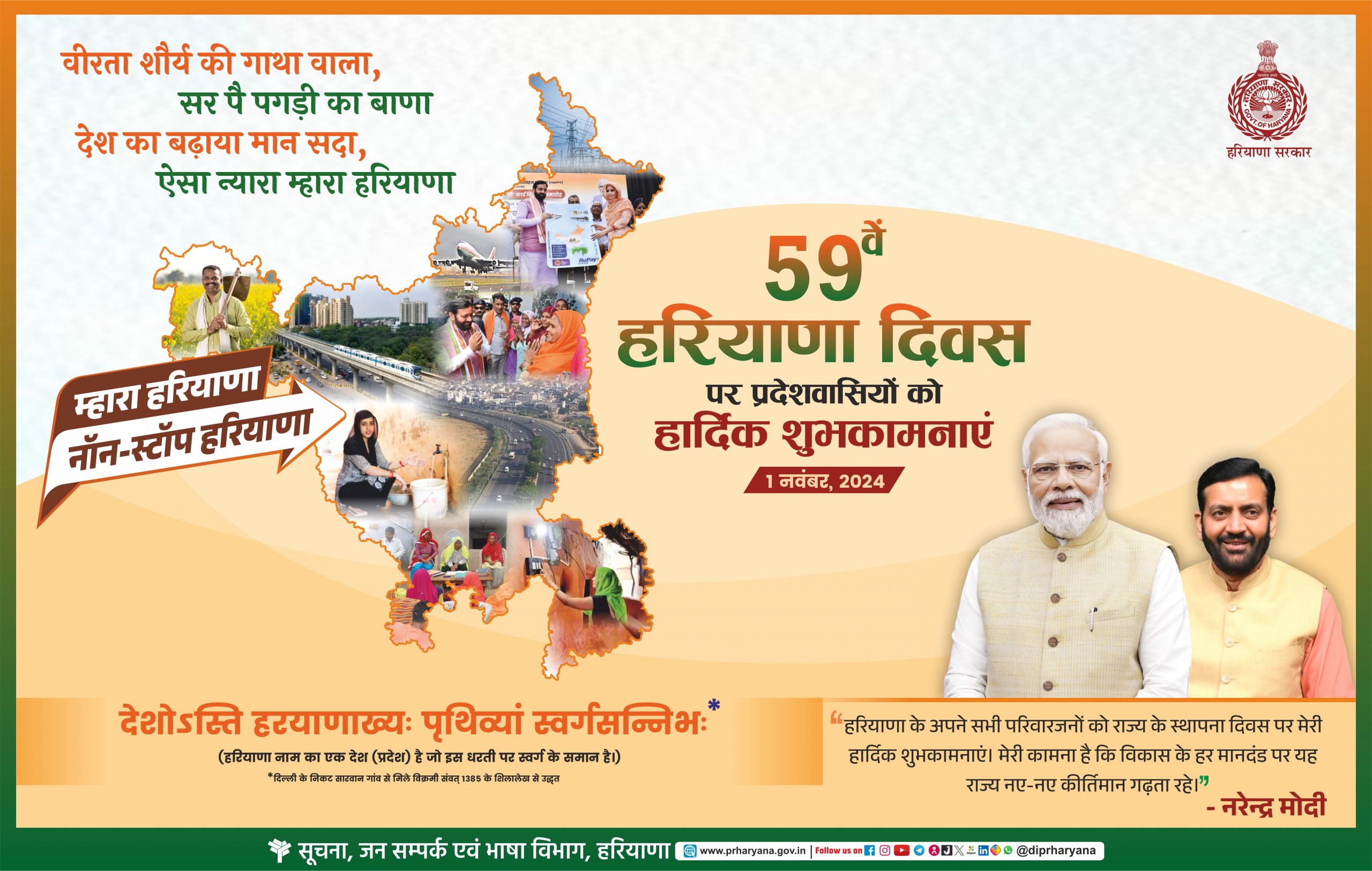 Haryana day advt Hindi H