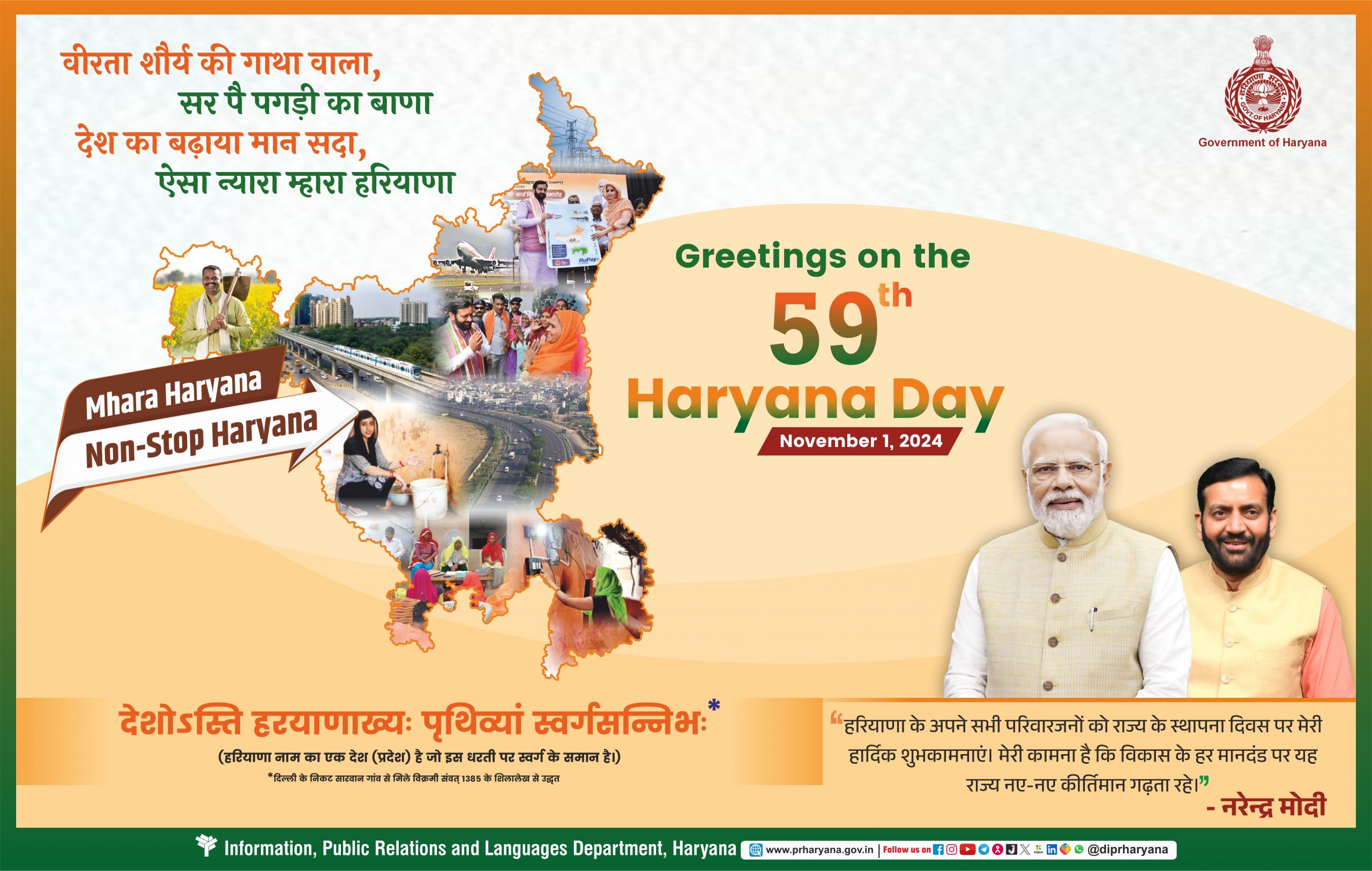 Haryana day advt English H