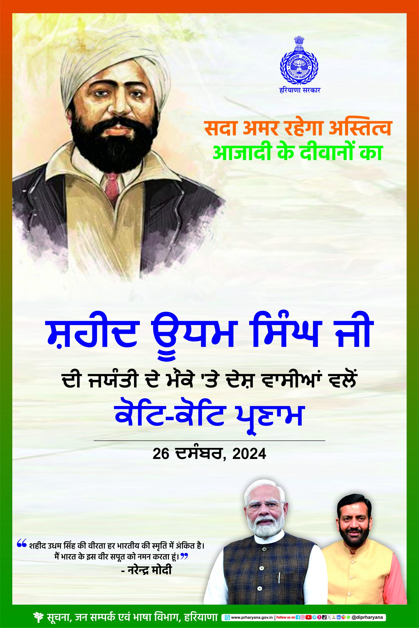 Shaheed Udham Singh Jayanti POSTER A