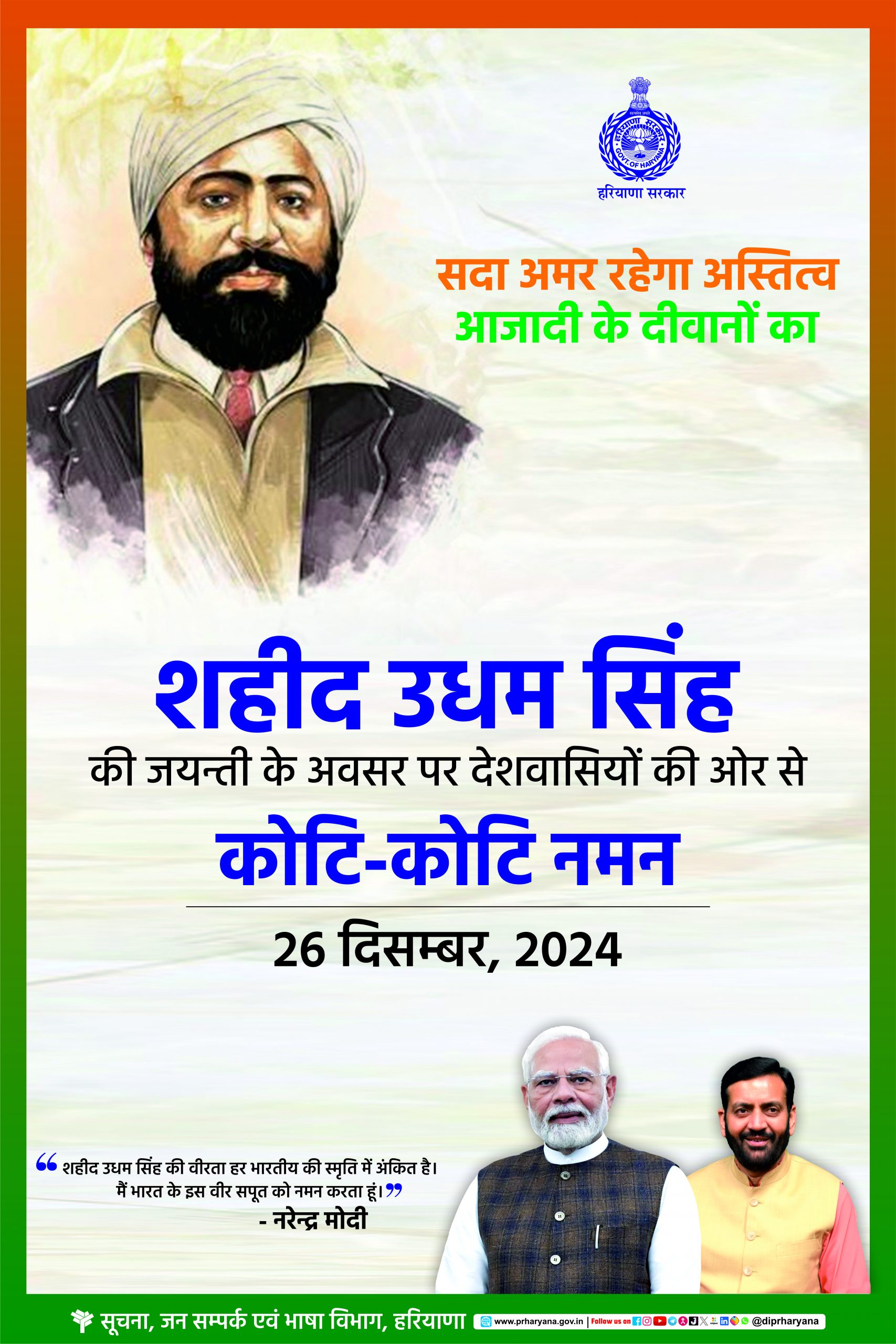 Shaheed Udham Singh Jayanti POSTER B