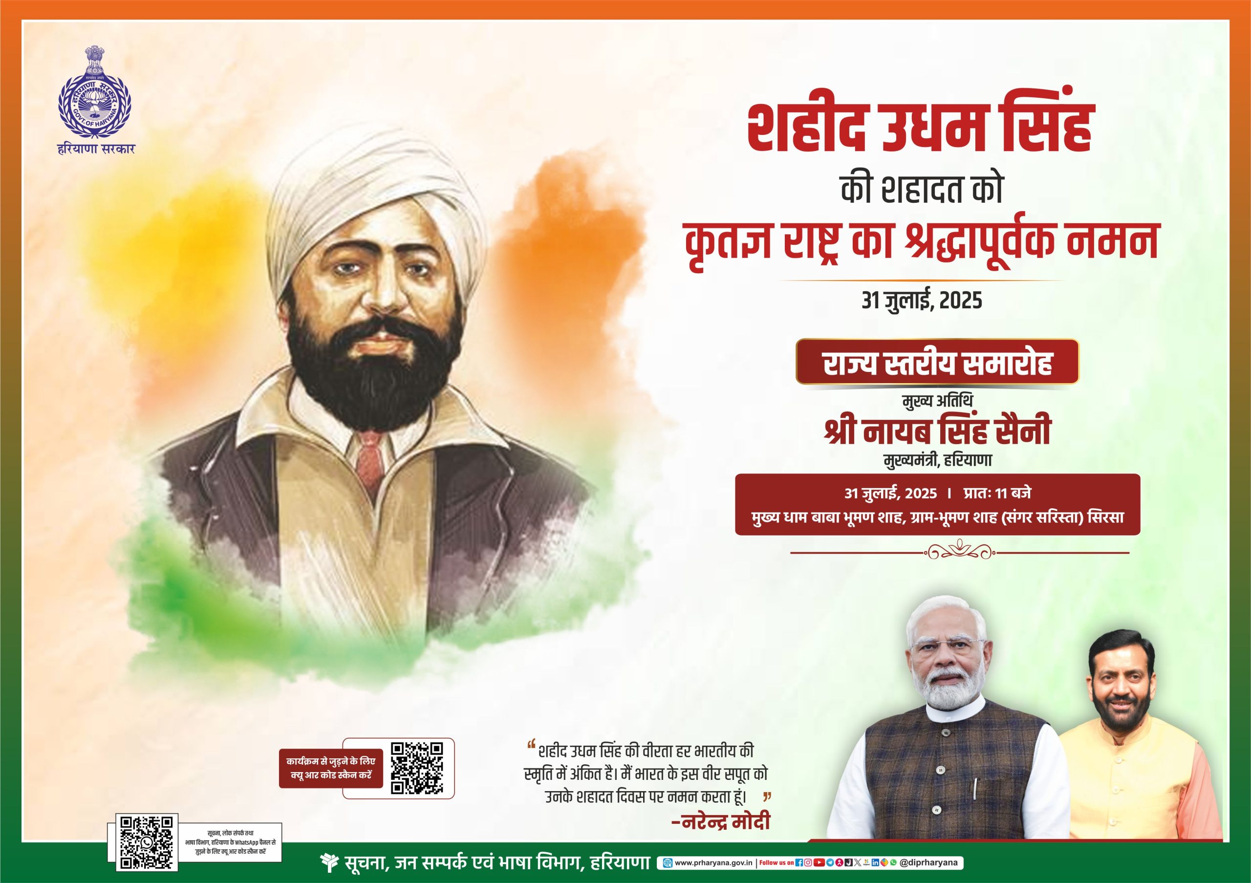 Udham Singh Shaheedi Diwas hindi