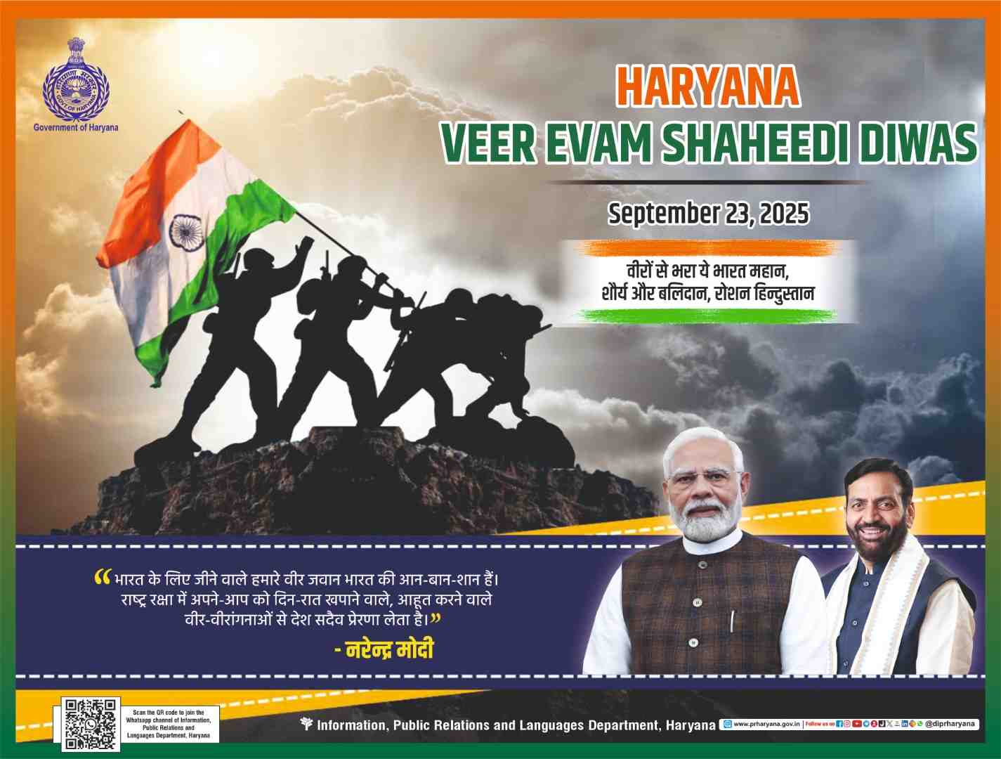 compressed_Haryana-Veer-Avam-Shaheedi-Diwas-advt-33x25cm-English