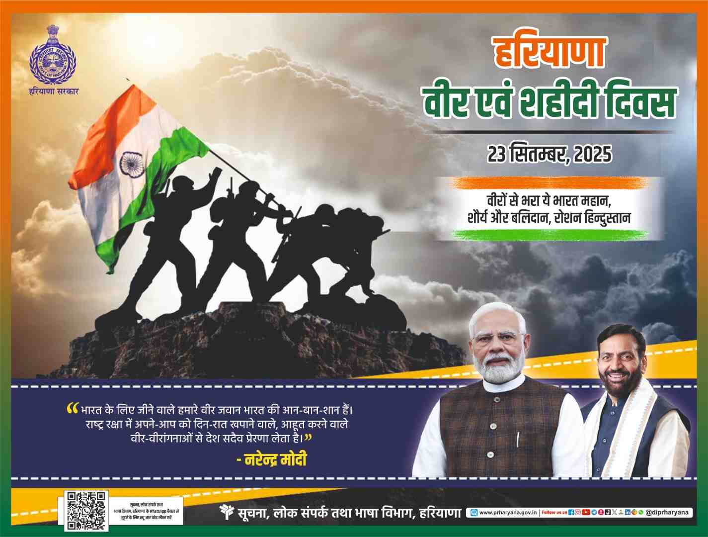 compressed_Haryana-Veer-Avam-Shaheedi-Diwas-advt-33x25cm-Hindi