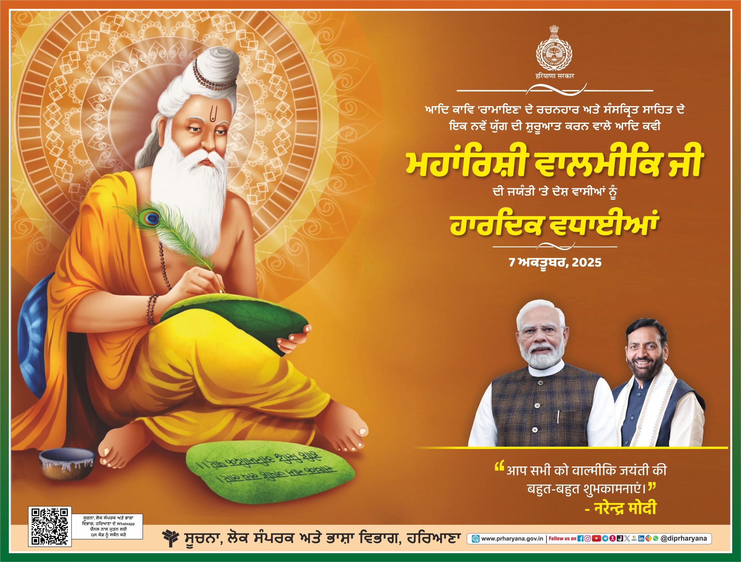 Valmiki Jayanti Punjabi H