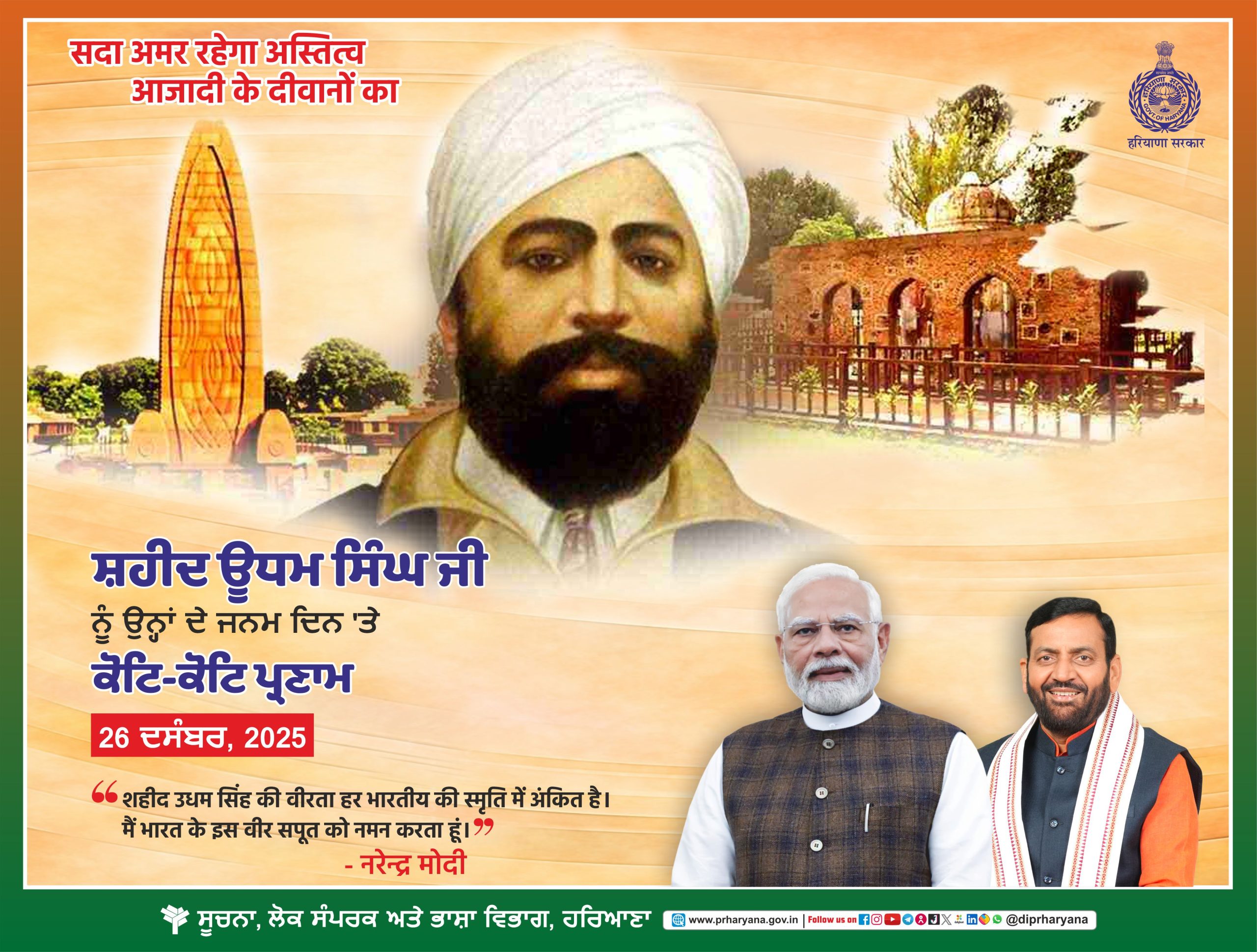 udham singh jayanti Punjabi H udham singh jayanti Punjabi H