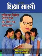 Shiksha_Saarthi_Nov