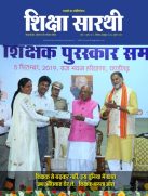 Shiksha_Saarthi_Sep_and_Oct