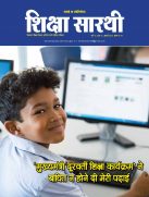 SHIKSHA SAARTHI JULY 2021