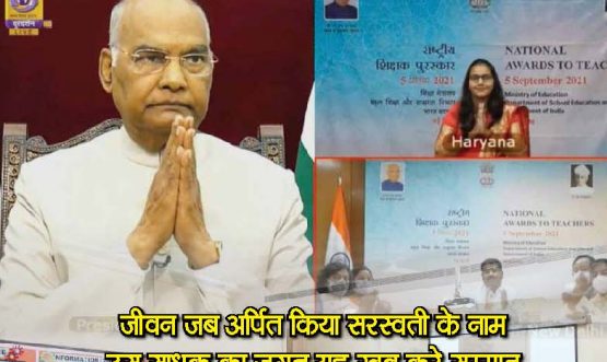 SHIKSHA SAARTHI SEPT 2021