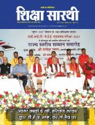 SHIKSHA SAARTHI_ DEC 2021