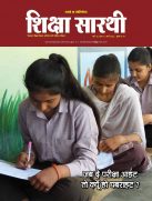 SHIKSHA SAARTHI MAR 2022
