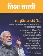 SHIKSHA SAARTHI AUG 2023 FOR WEB_Page_01