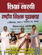 SHIKSHA SAARTHI SEPT 2023