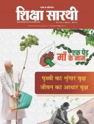 SHIKSHA SAARTHI JULY 2024_Page_01