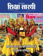 LATEST FINAL 03 shiksha saarthi MAR 2025 for web 18-03-2025_Page_01