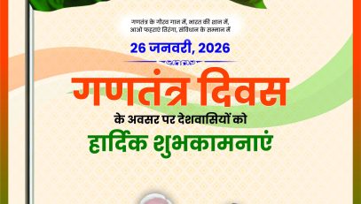 Republic Day advt full page Hindi