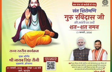Sant Shiromani Ravidas Jayanti Hindi H
