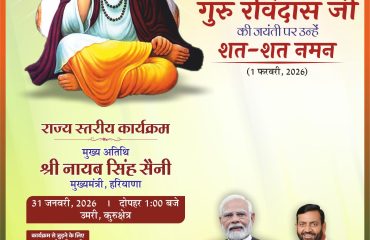 Sant Shiromani Ravidas Jayanti Hindi V